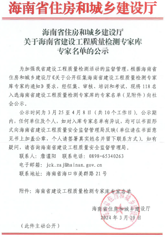 我公司五名同事進(jìn)入海南省建設(shè)工程檢測(cè)專家?guī)?-簡(jiǎn)報(bào)